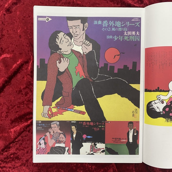 佐伯俊男音楽野私娯途 SAEKI TOSHIO'S WORKS IN MUSUC – 古書ドリス