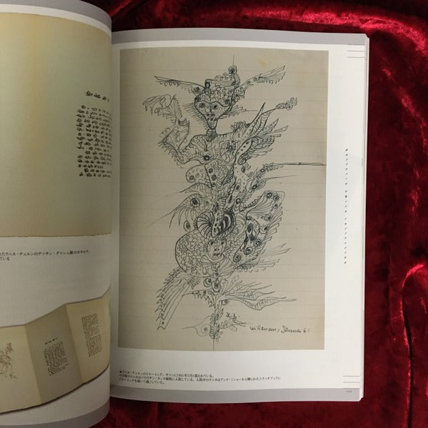 夜想 特集『ハンス・ベルメール』