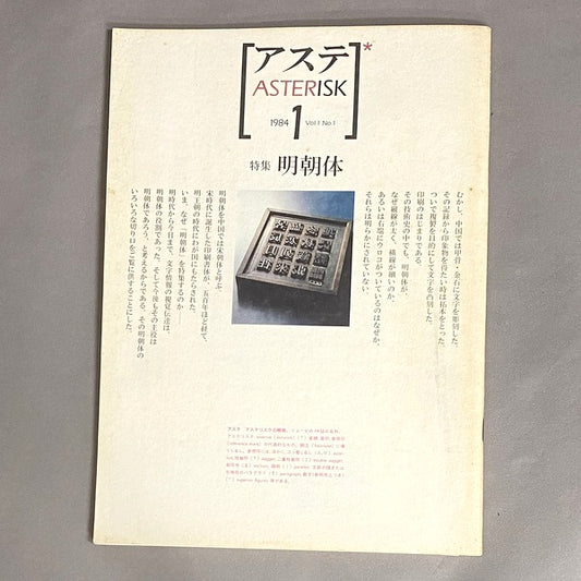 アステ　全9冊揃い