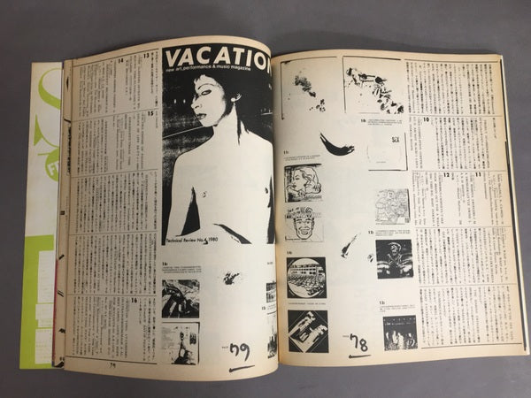 HEAVEN　Vol.2 No.3　9号　1981年3月号　デザイン：羽良多平吉ほか