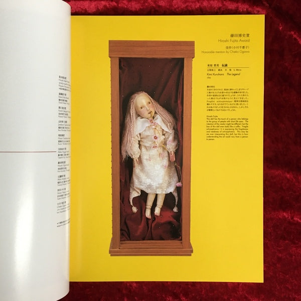 人形愛 The love formed human