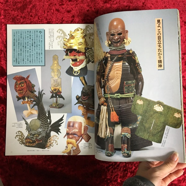 芸術新潮　＜1993年6月号＞　特集・悪趣味のパワー 1993年6月号