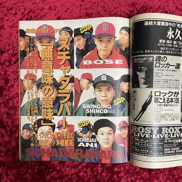 宝島　1991年10月24日号　NO.234　特集「ディスカウントで買おう！！」