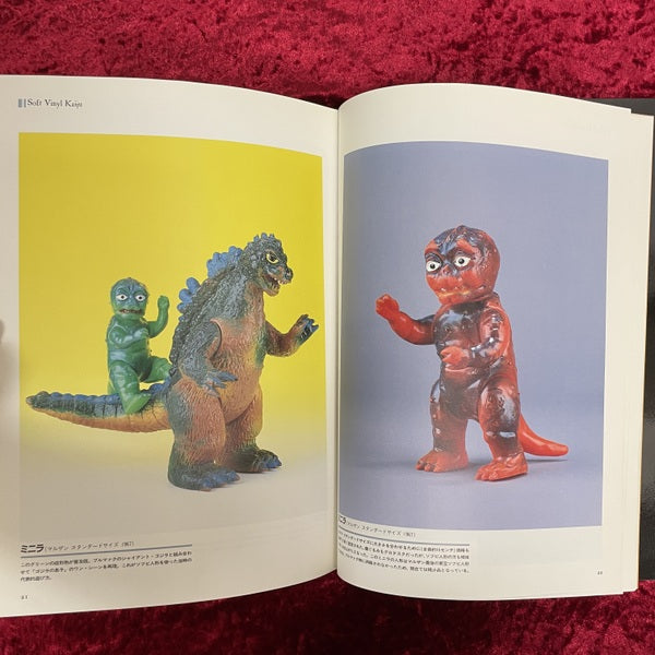 ゴジラTOY博物館 : 続・怪獣玩具