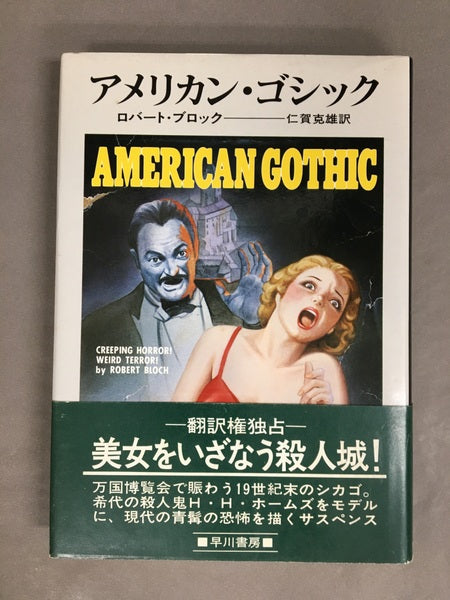 アメリカン・ゴシック