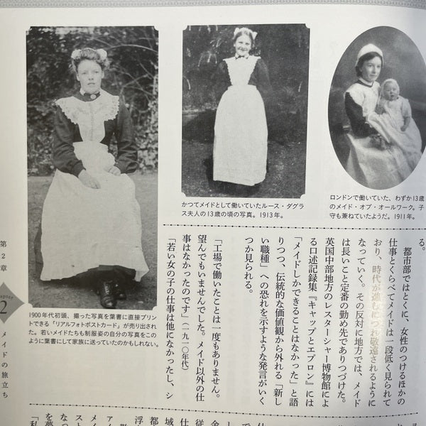 図説英国メイドの日常 ＜ふくろうの本＞