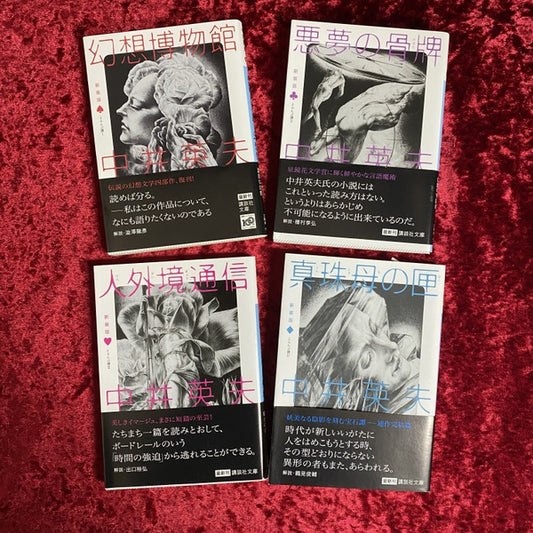 とらんぷ譚 1 幻想博物館／2 悪夢の骨牌／3 人外堺通信／4　真珠母の匣　4冊セット  新装版