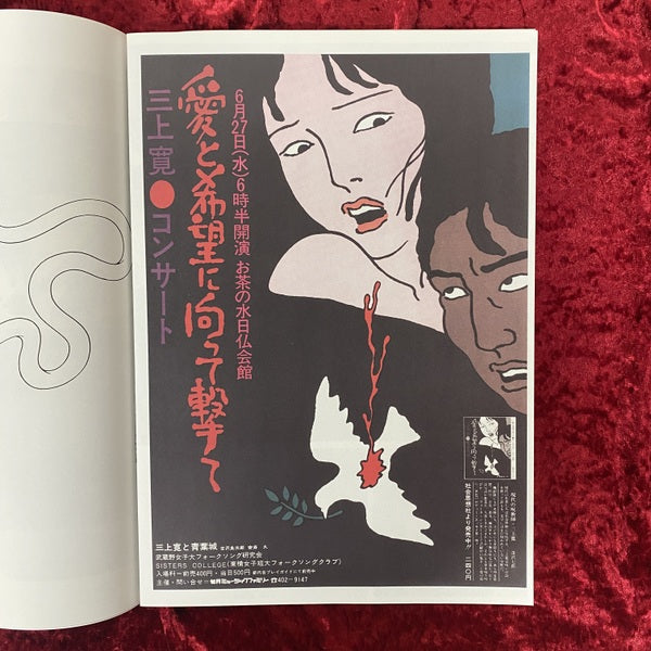 佐伯俊男音楽野私娯途 SAEKI TOSHIO'S WORKS IN MUSUC