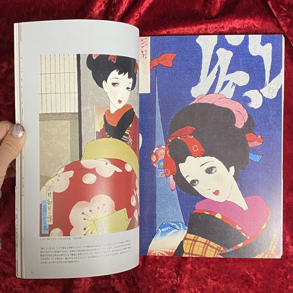 中原淳一展 : 生誕100周年記念