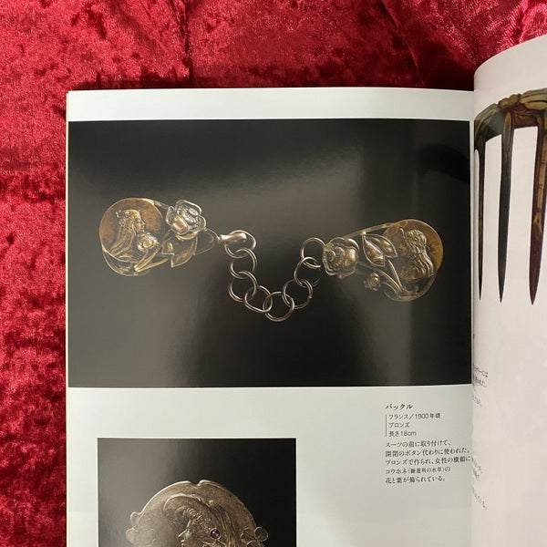 コスチュームジュエリーの世界 : 田中元子アクセサリーコレクション