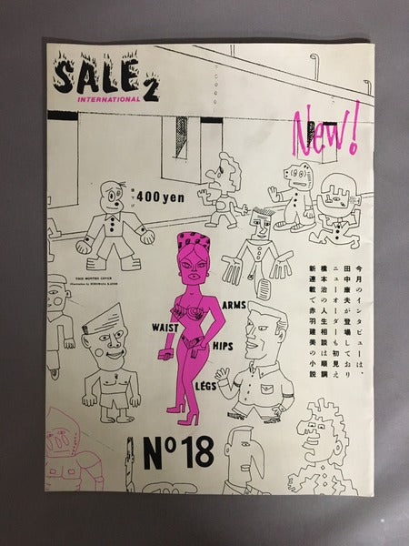 SALE2　Vol.4 No.18