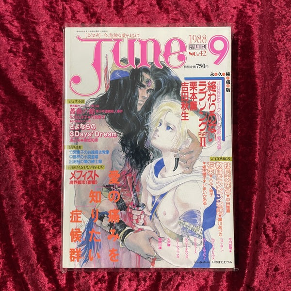 JUNE (1988年9月号 No.42)