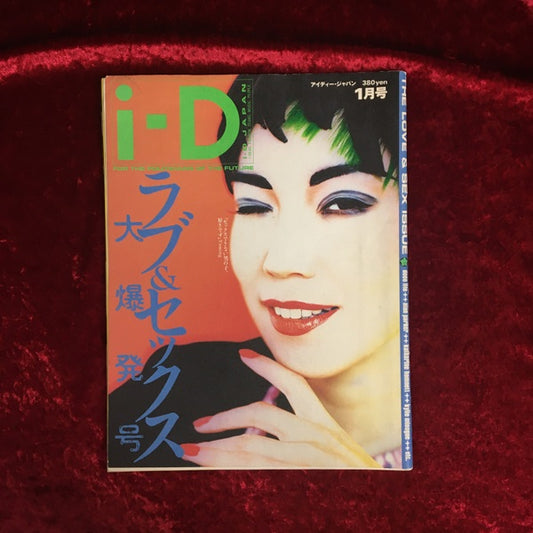 i-D JAPAN 1992年1月号