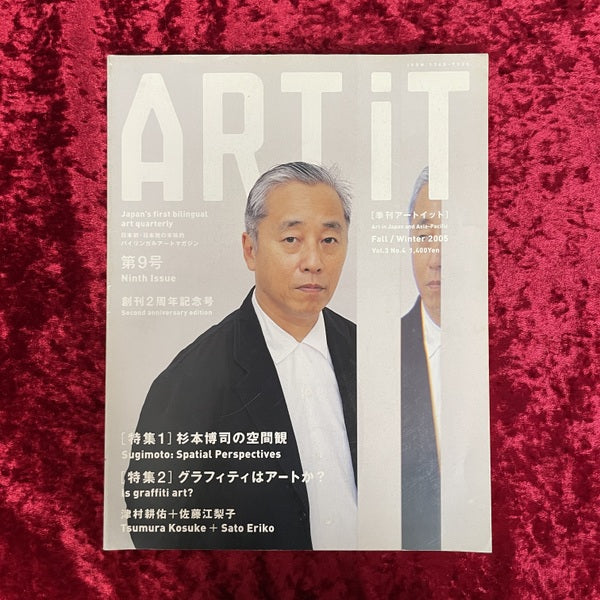 ARTiT　アートイット 2005年 秋冬 創刊2年記念号　特集１：杉本博司の空間観 第9号