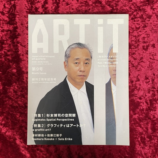 ARTiT　アートイット 2005年 秋冬 創刊2年記念号　特集１：杉本博司の空間観 第9号
