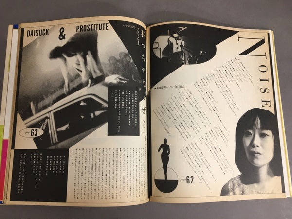 HEAVEN　Vol.2 No.3　9号　1981年3月号　デザイン：羽良多平吉ほか