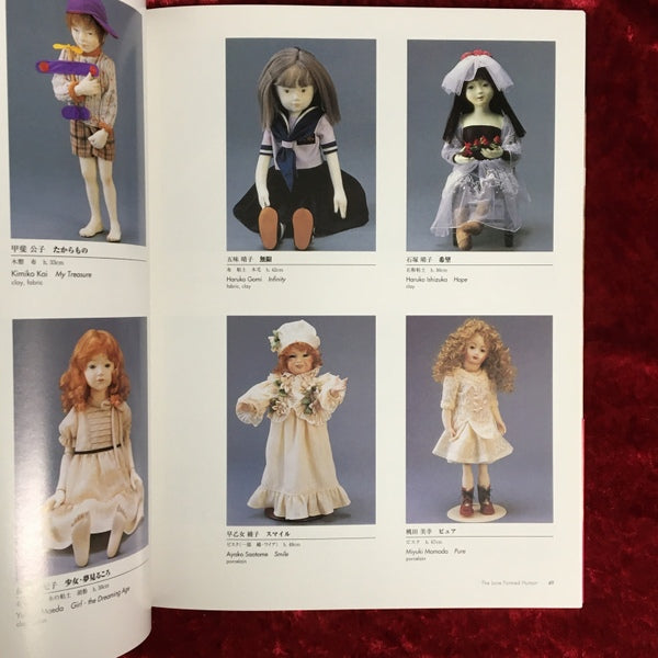 人形愛 The love formed human