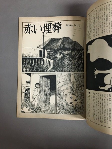 月刊ニューセルフ　創刊号　特集：女子高生・紺色のベールを剥ぐ