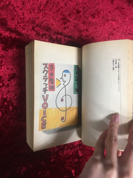 週刊本6 坂本龍一 本本堂未刊行図書目録 THE WEEKLY FLUCTANT BOOK 6