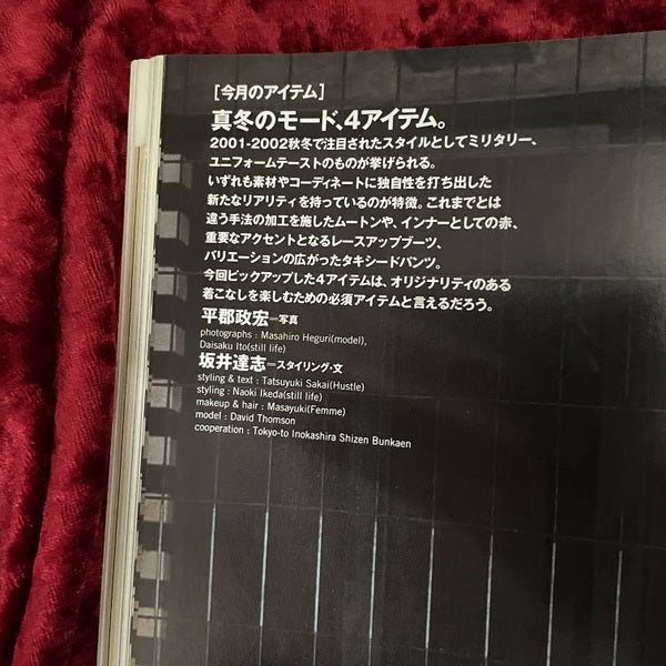MR ミスター・ハイファッション 2002年2月号 NO.106