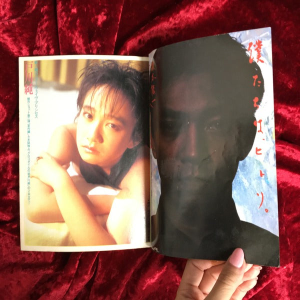 宝島　1984年11月号　特集 京都が新しい！