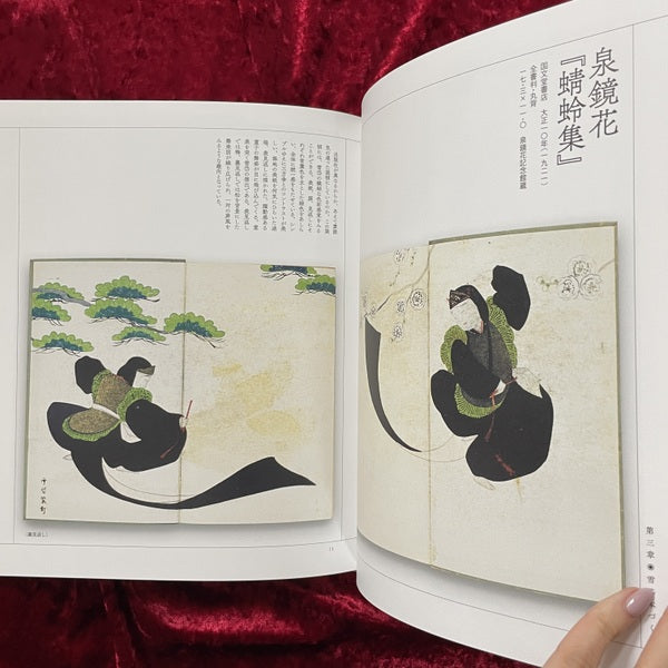 【新刊書籍】小村雪岱　デザイン大鑑