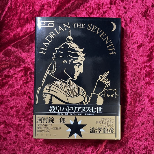【新刊書籍】教皇ハドリアヌス七世