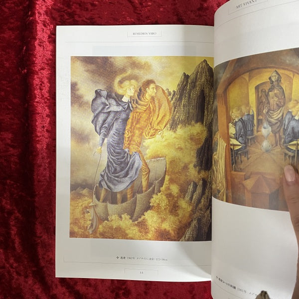 ART VIVANT レメディオス・バロ　1989　32号