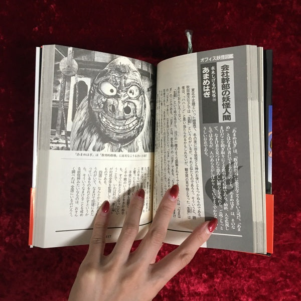 オフィス妖怪図鑑