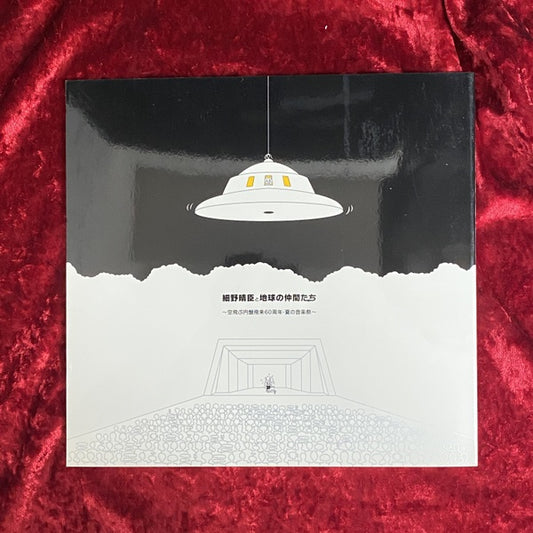 細野晴臣と地球の仲間たち 空飛ぶ円盤飛来60周年・夏の音楽祭