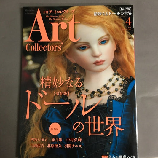 月刊アートコレクターズ　2020年4月号 保存版　精妙なるドールの世界