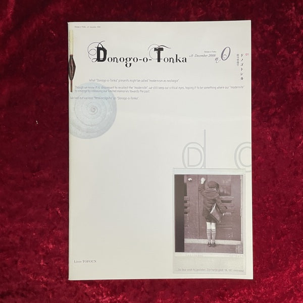 ドノゴトンカ　Donogo-o-Tonka 　0号（創刊準備号） 0号（創刊準備号）