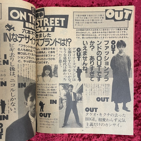 TOKYO IN & OUT（インアンドアウト）東京流行受信機　vol.1（創刊号）～vol.3　3冊セット　1984年