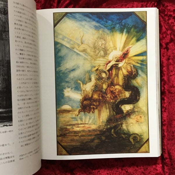 ギュスターヴ・モロー　Gustave Moreau　その芸術と生涯及び後世代