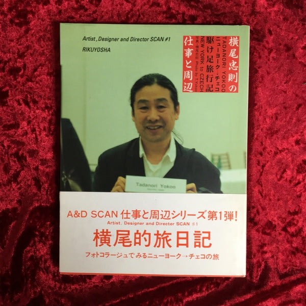 横尾忠則の仕事と周辺 : ニューヨーク→チェコ駆け足旅行記 ＜Artist,designer and director scan 1＞
