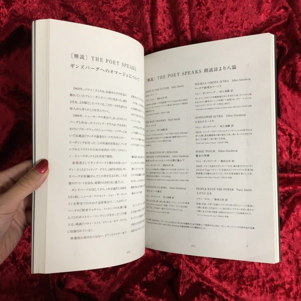 The Poet Speaks The Complete Etudes　著者：フィリップ・グラス　パティ・スミス　村上春樹