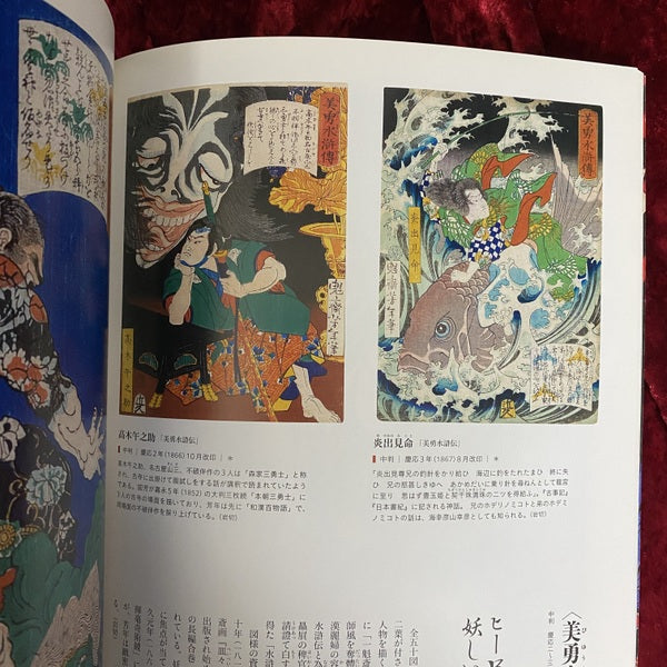 月岡芳年 : 幕末・明治を生きた奇才浮世絵師 ＜別冊太陽＞