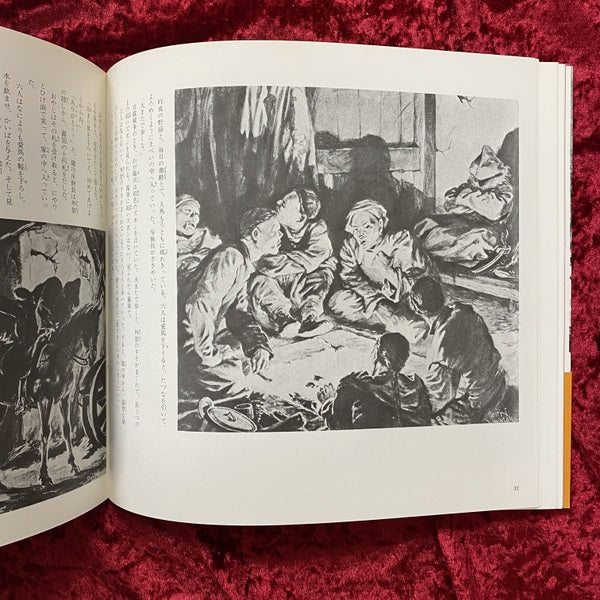 敵中横断三百里　リバイバル名作名画集 ＜少年倶楽部文庫＞