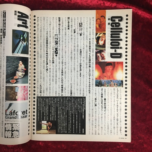 i-D JAPAN 1992年1月号