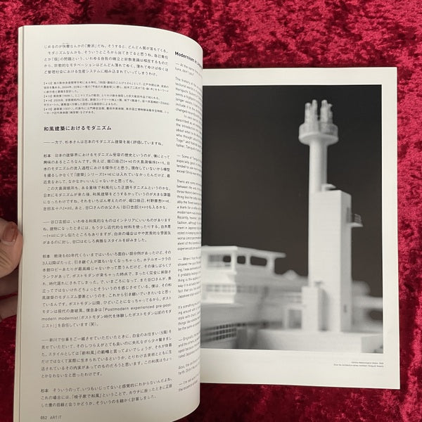 ARTiT　アートイット 2005年 秋冬 創刊2年記念号　特集１：杉本博司の空間観 第9号