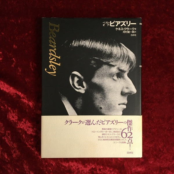 ベスト・オブ・ビアズリー