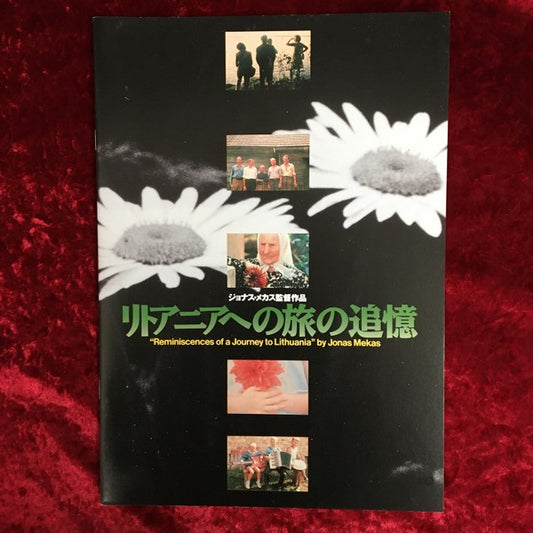 リトアニアへの旅の追憶　映画パンフレット　ジョナス・メカス監督作品