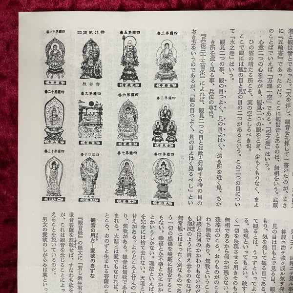 遊　1979年4月　1006号　観音力 ＋ 少年
