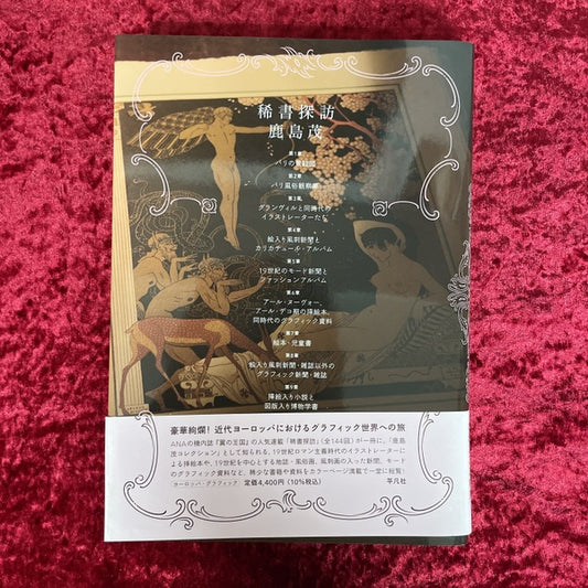 稀書探訪