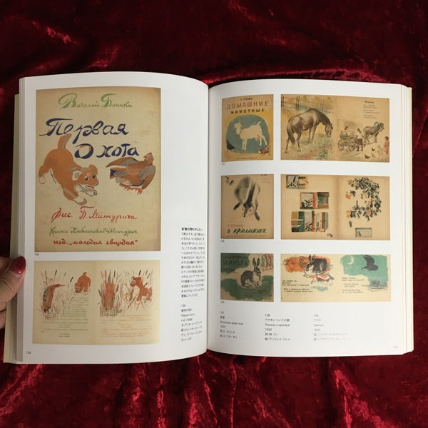 幻のロシア絵本1920-30年代