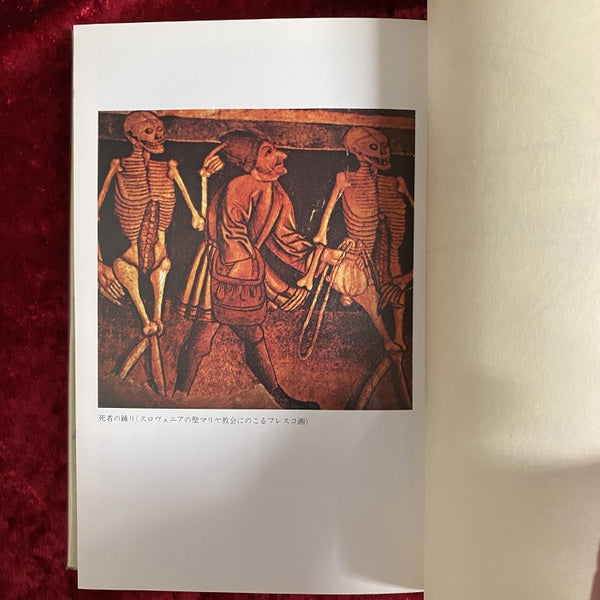 スラヴ吸血鬼伝説考