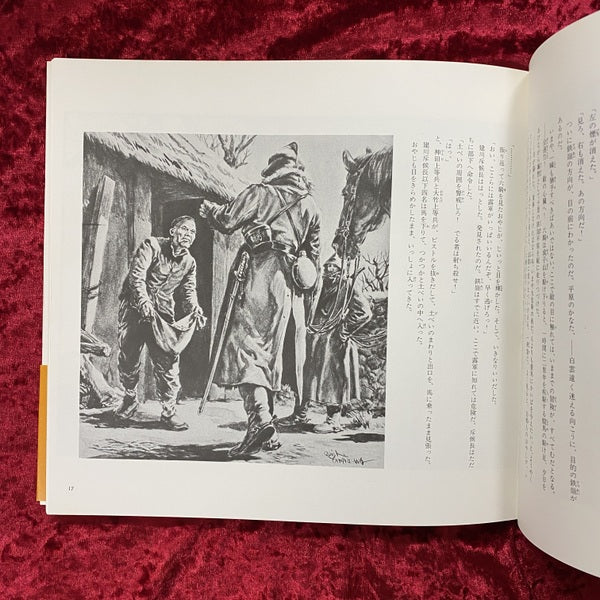 敵中横断三百里　リバイバル名作名画集 ＜少年倶楽部文庫＞