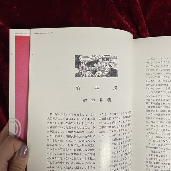 ドノゴトンカ　Donogo-o-Tonka 　0号（創刊準備号） 0号（創刊準備号）