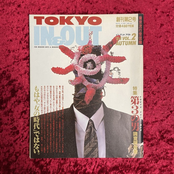 TOKYO IN & OUT（インアンドアウト）東京流行受信機　vol.1（創刊号）～vol.3　3冊セット　1984年