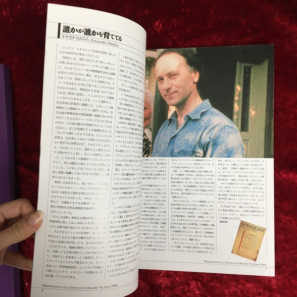 リトアニアへの旅の追憶　映画パンフレット　ジョナス・メカス監督作品
